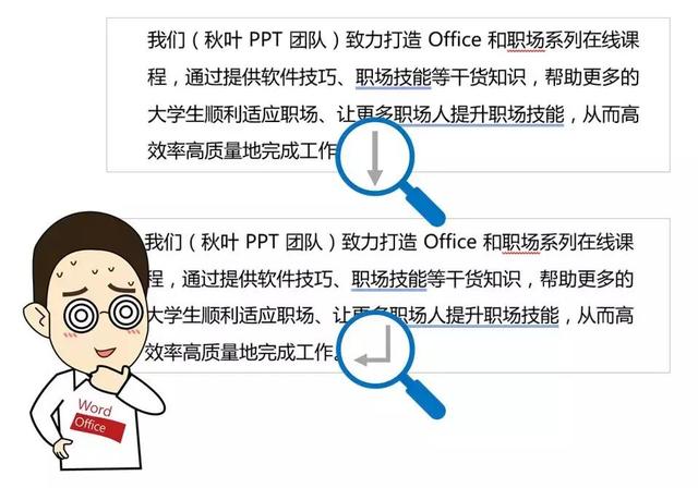 word文字后面有个箭头