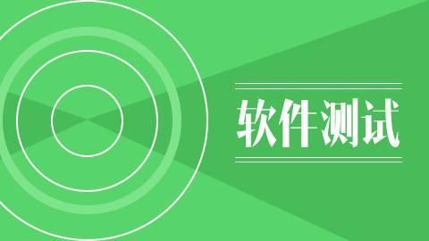 转行做软件测试师
