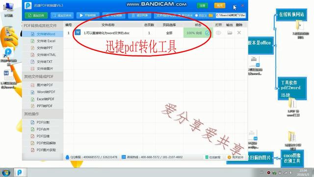 pdf转换成word有虚线