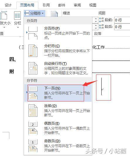 word2007 目录 起始页