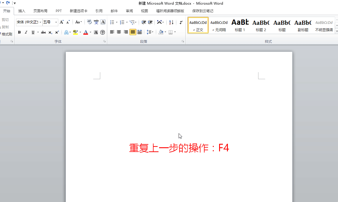 word文档的新建与编辑练习