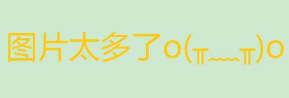 word 形状 删除 很多