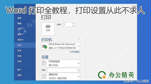 word打印为什么是错误的