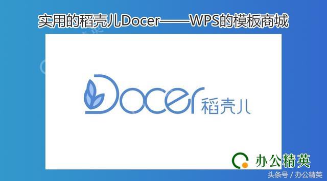 稻壳儿软件