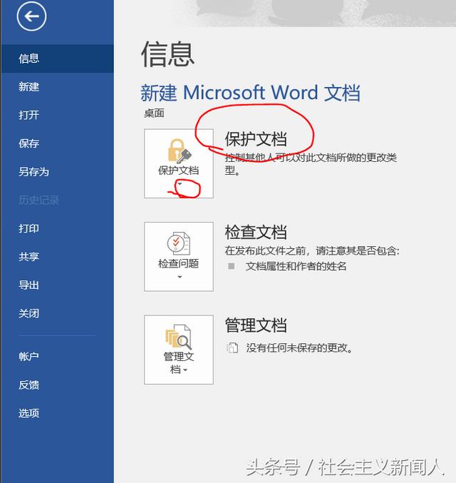 word怎样设置密码保护