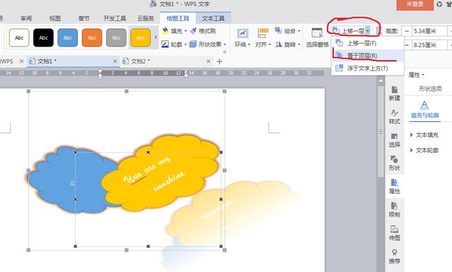 word编辑形状怎么用