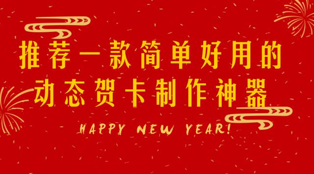 微信动态音乐贺卡软件