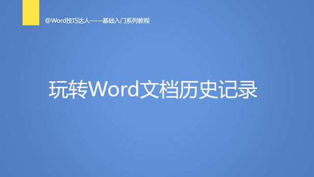 查看打开word记录