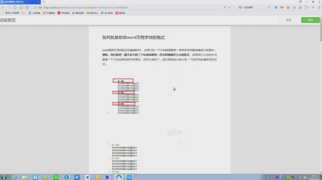 批量修改word文档 打印区域