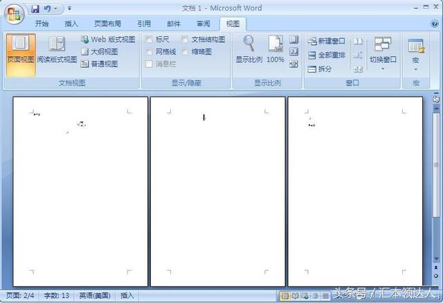 怎样删除word中的空白页
