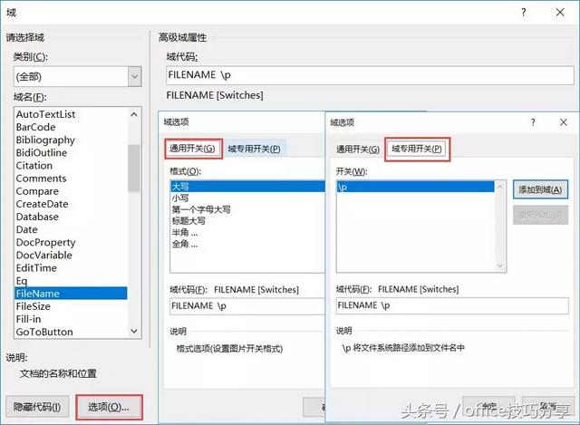 2016word文档域在哪里