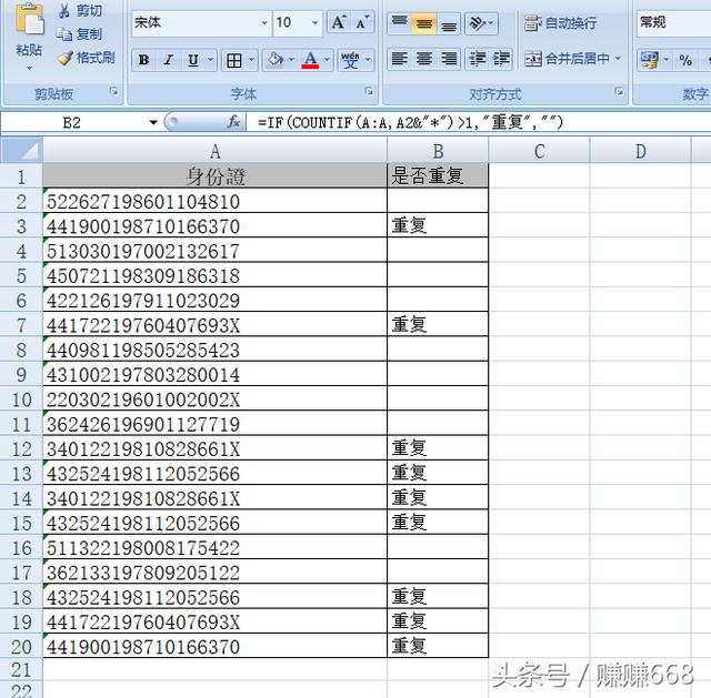 找出重复号码软件
