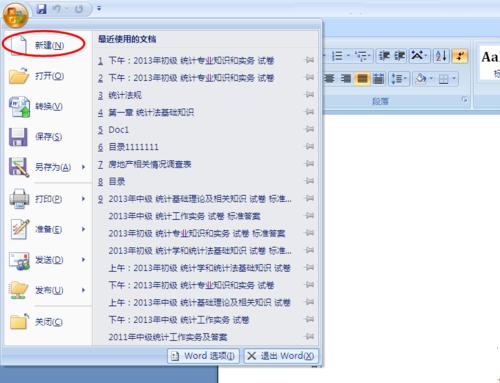 怎么在word里打米字格