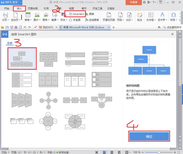 word更改文档结构图
