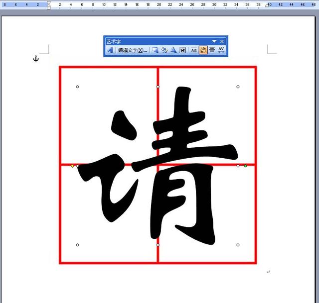 word怎么画田字格