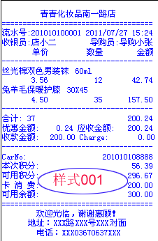 超市小票软件