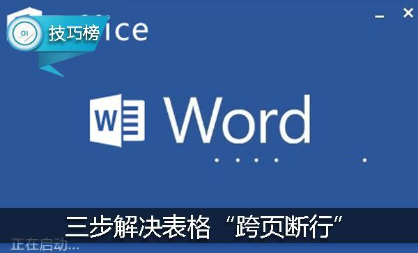 word 表格问题