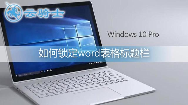 word工具栏怎么锁定