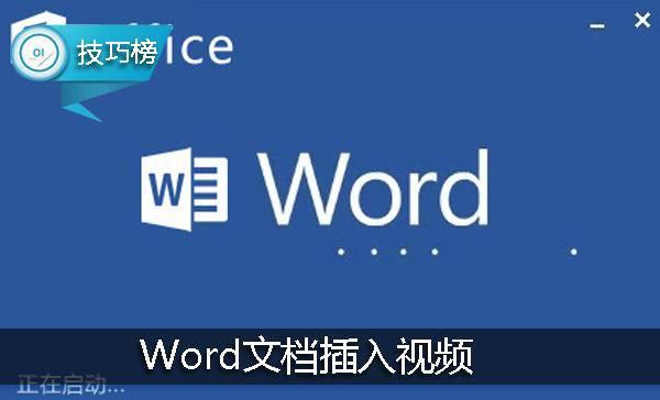 word如何插入树枝