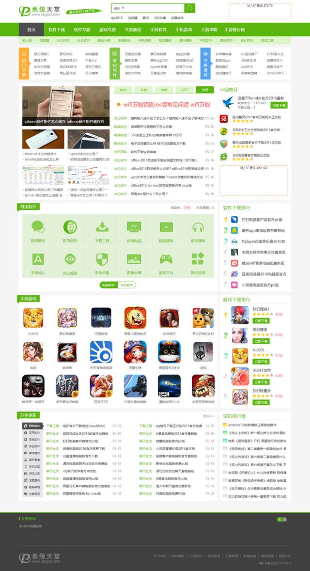 dede软件下载站模板