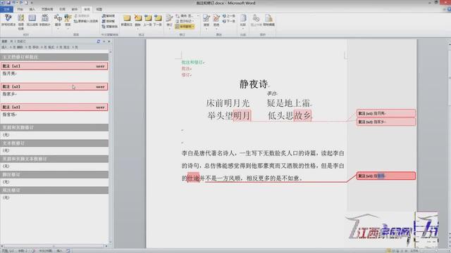 word2010如何查看所有批注