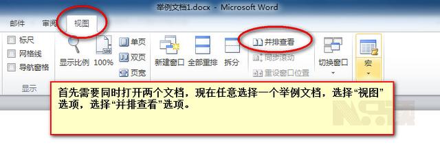 word 中如何将文字并排