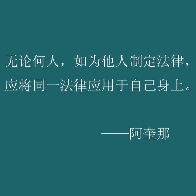 与法律有关的中国名人名言 经典语录大全 名言名句大全 名人读书名言 励志经典语录