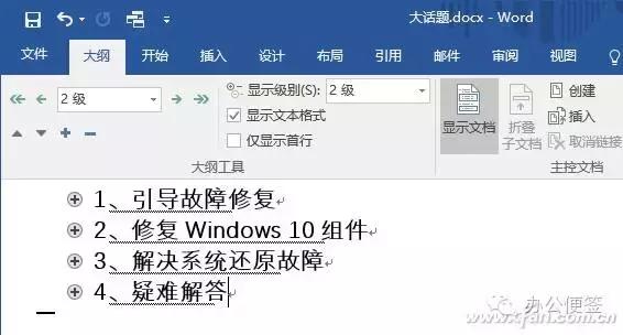 word 长文档