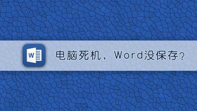 电脑打开word文件死机