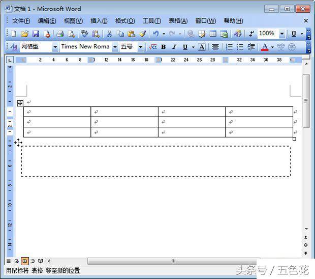 word表格颜色怎么调整