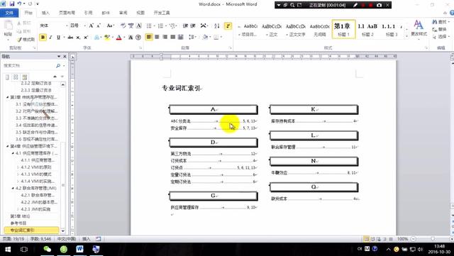 word 删除索引标记