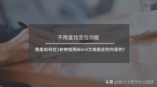 在word中查找指定文件