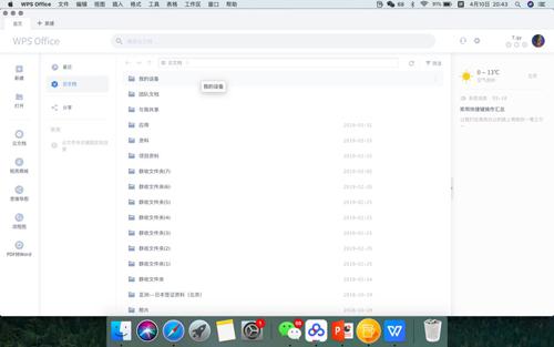 WPSforMac上线碾压式好评,Microsoft