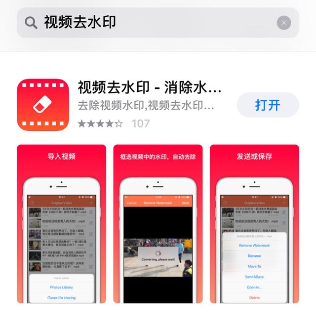 ios水印软件