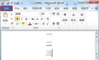 word的快捷方式还原