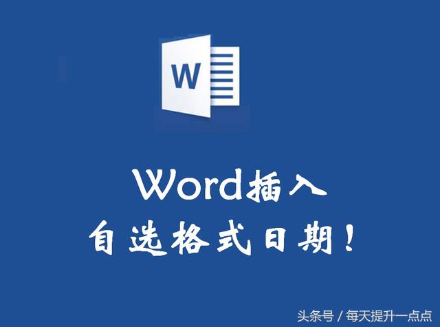 word2010日期选取器控件
