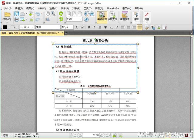 微软pdf软件