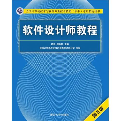 软件设计师准考证