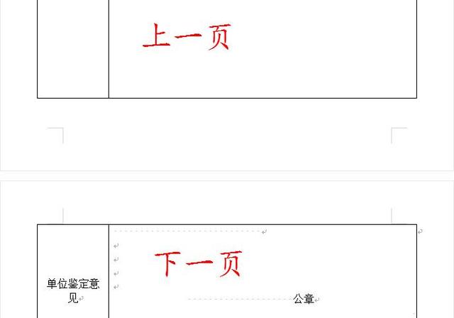 word中同样的表格复制到下一页就多了一