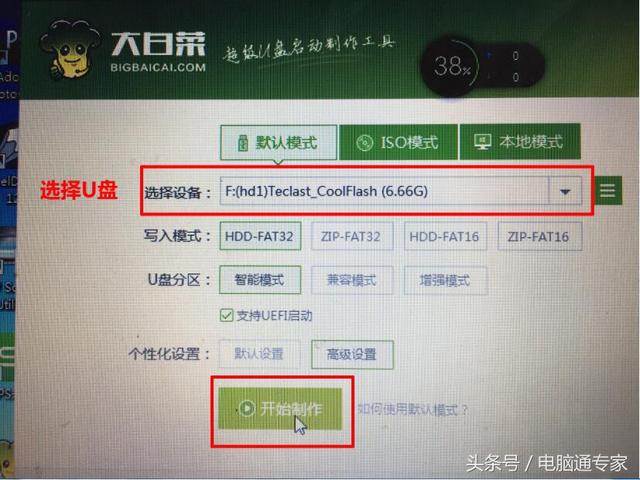 大白菜软件打不开
