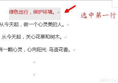 word文档内容交换位置