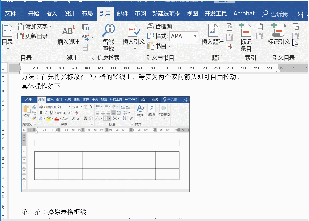 word表格题注序号不对