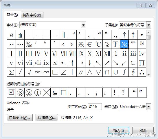 在word中特殊符号