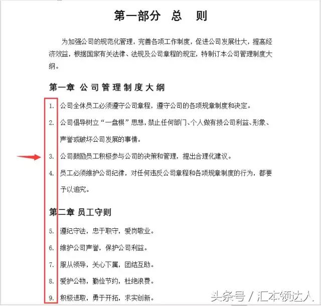 word页面顺序排列