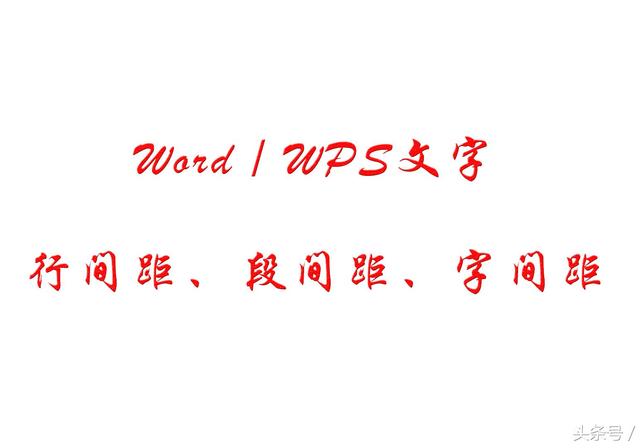 word图片与文字距离