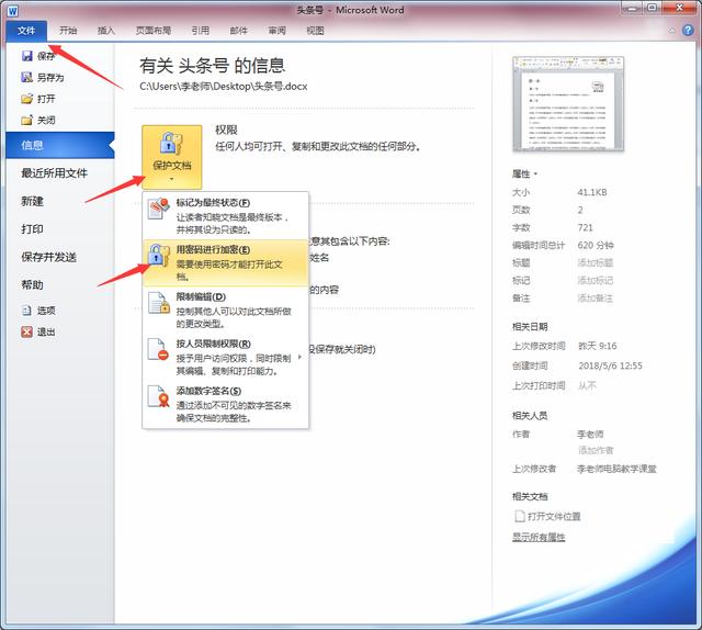 word文档加密软件