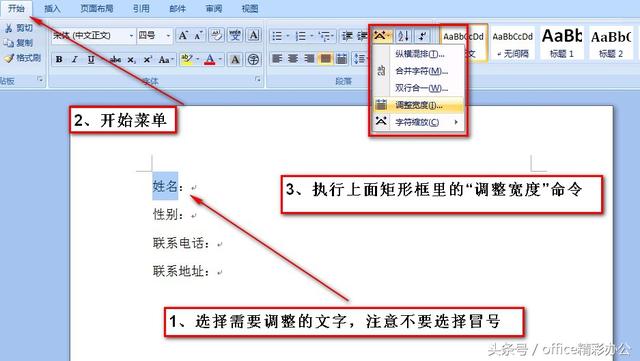 word中使文字对齐的技巧