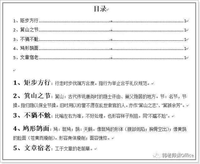 word怎么生成段落