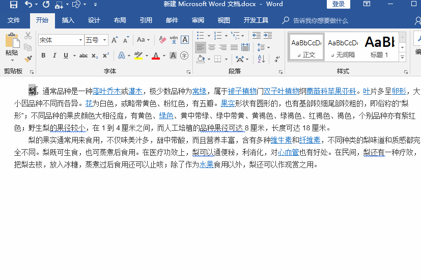 word中所有数字替换成新罗马