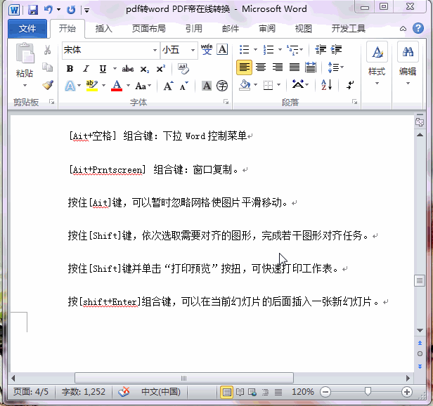 在word2010中使各页的背景不同(w